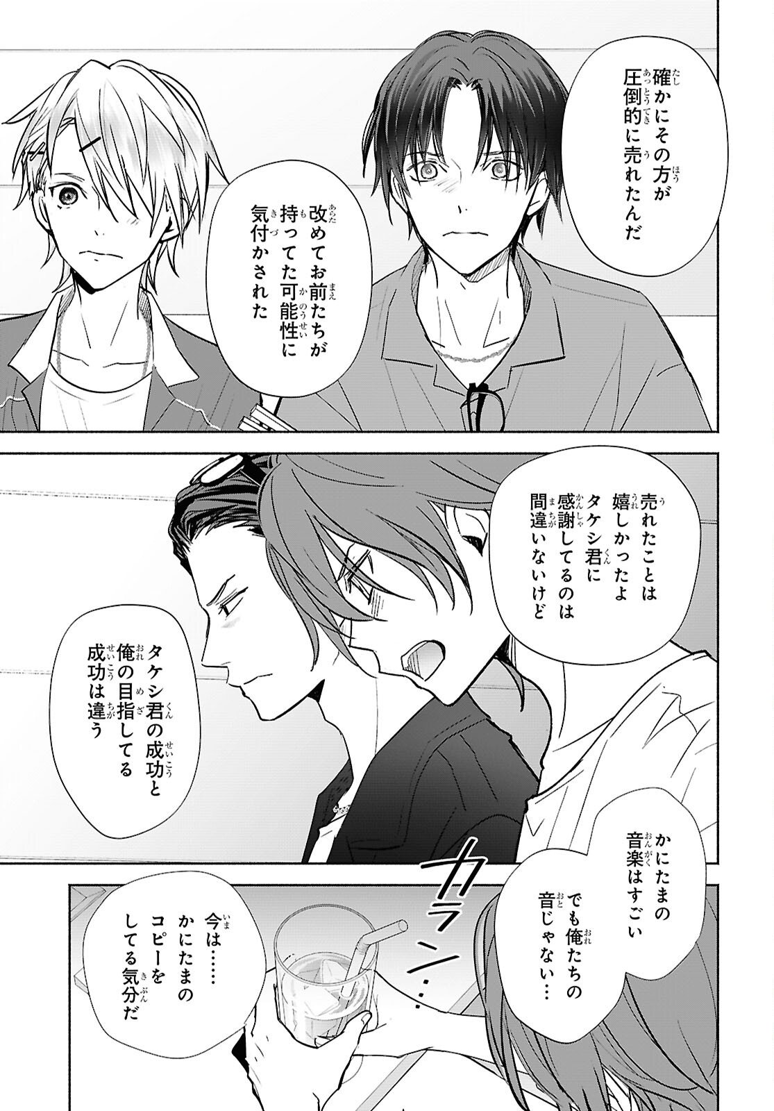 Kyoukai no Melody Chapter 10 21ページ