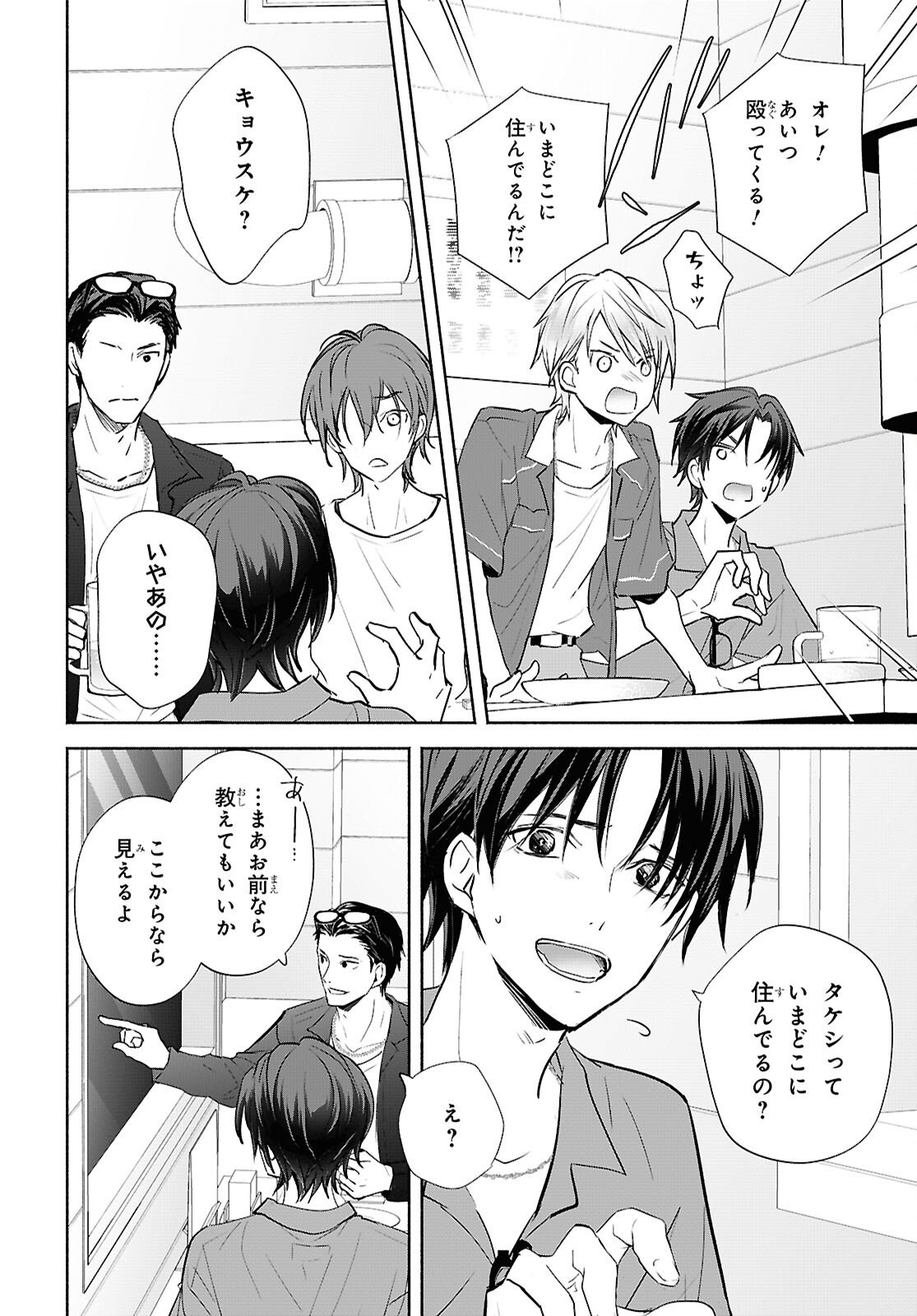 Kyoukai no Melody Chapter 10 22ページ