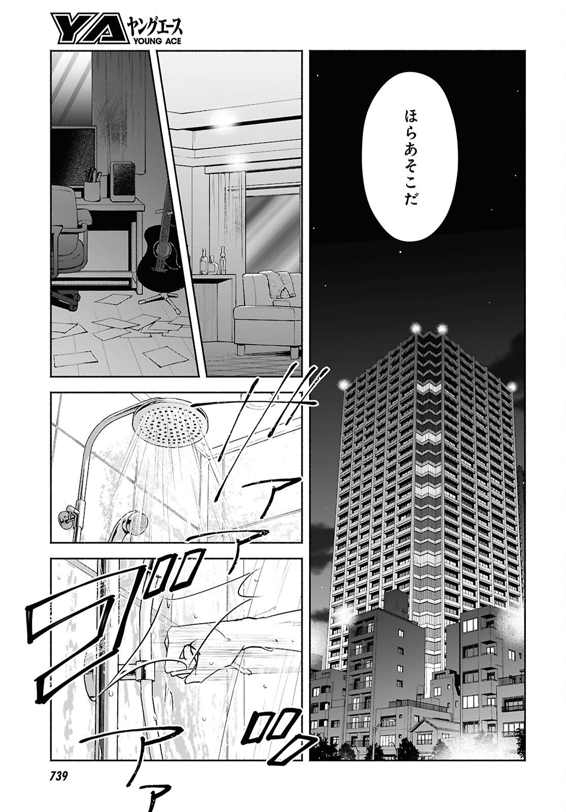 Kyoukai no Melody Chapter 10 23ページ