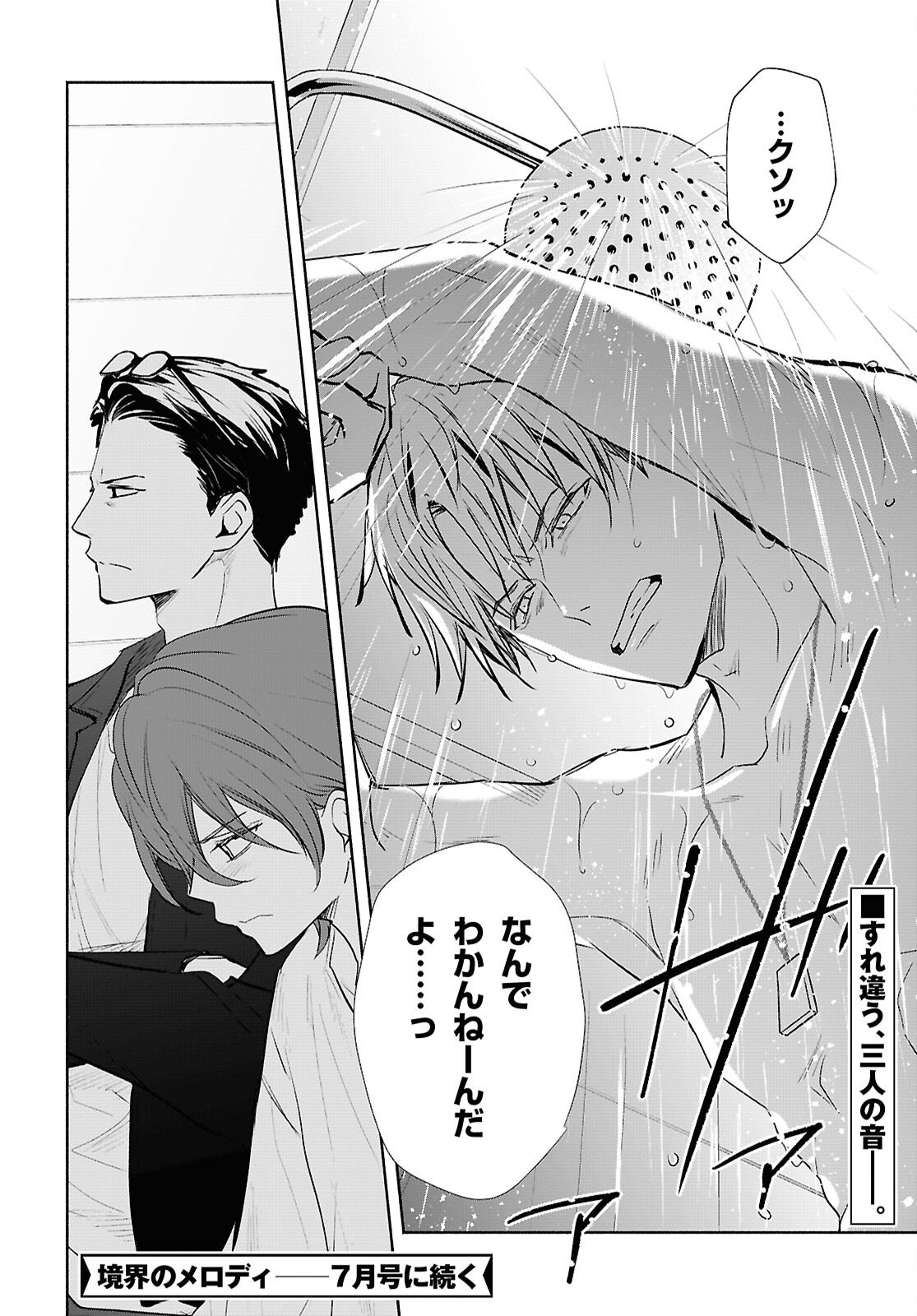 Kyoukai no Melody Chapter 10 24ページ