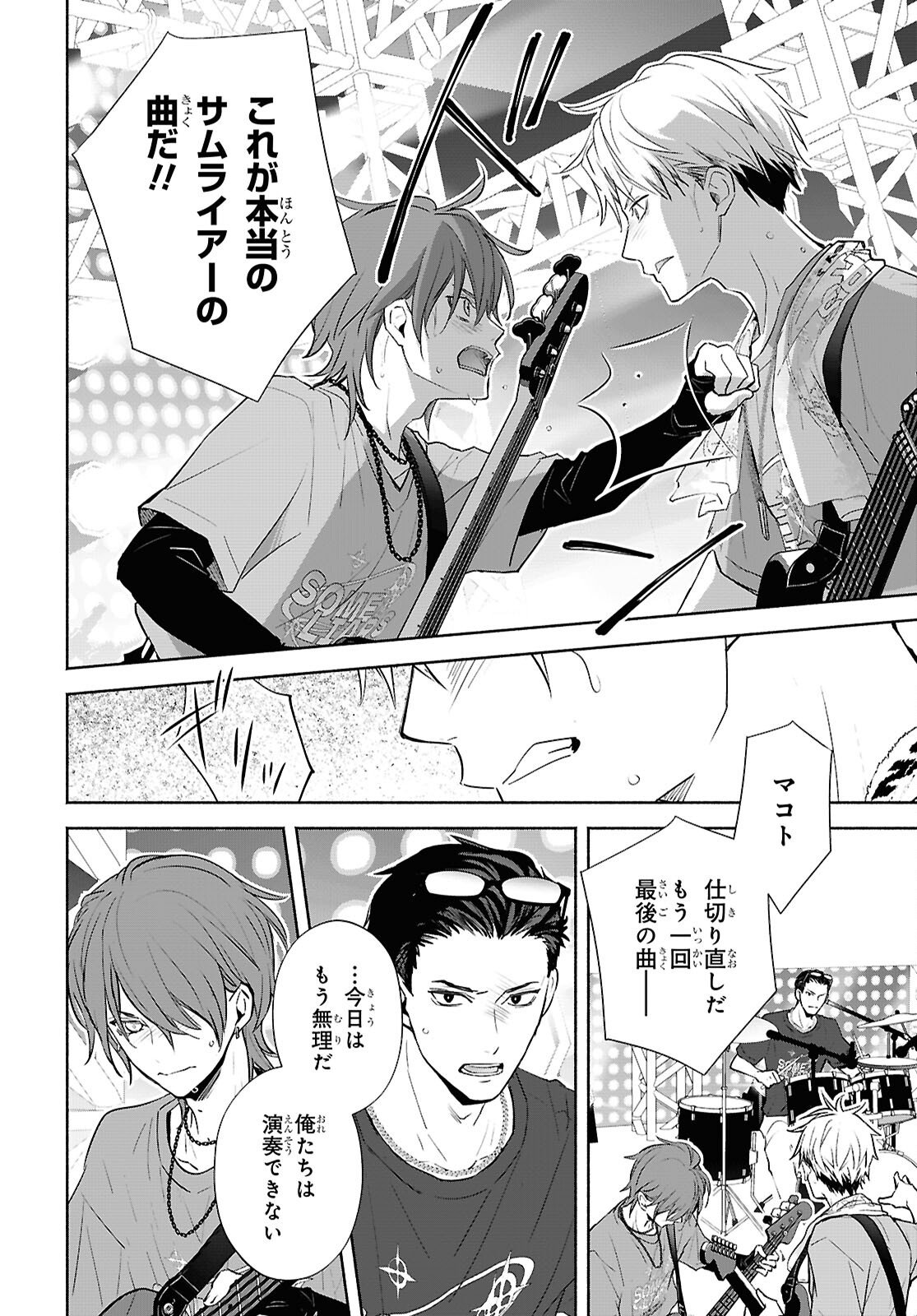 Kyoukai no Melody Chapter 10 8ページ