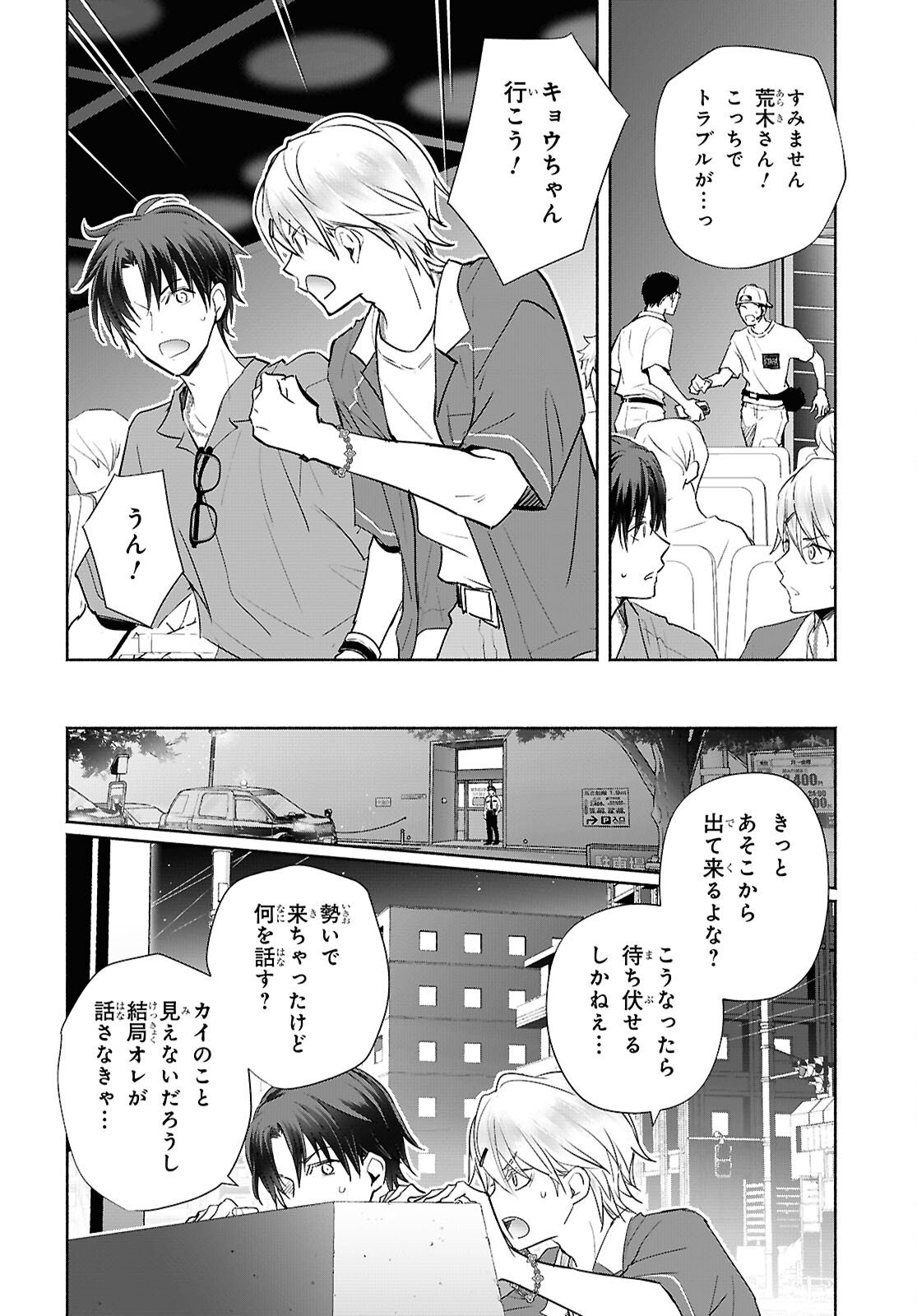 Kyoukai no Melody Chapter 10 10ページ
