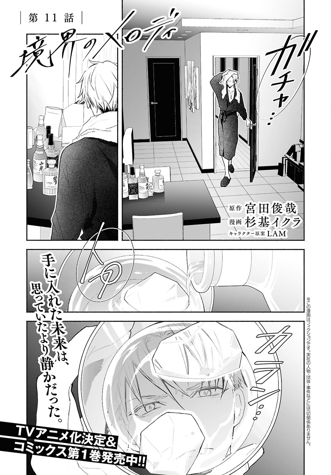 Kyoukai no Melody Chapter 11 1ページ