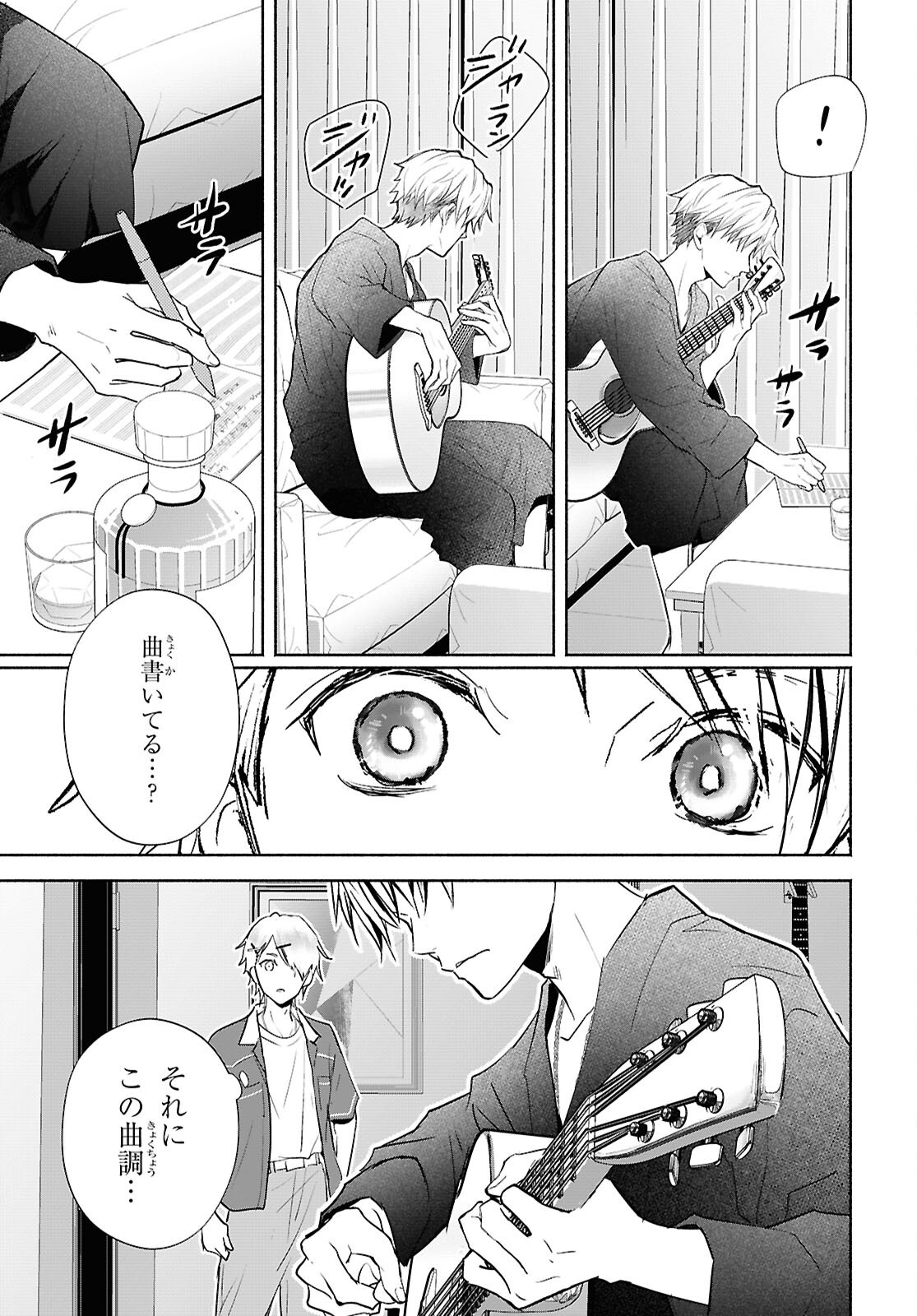 Kyoukai no Melody Chapter 11 11ページ