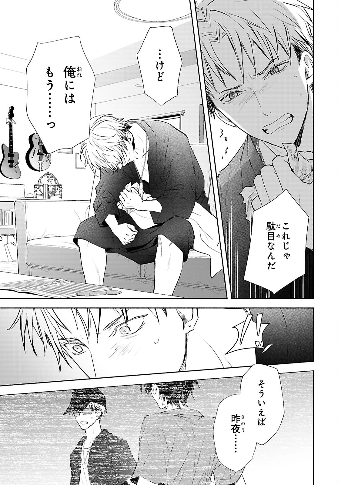 Kyoukai no Melody Chapter 11 17ページ