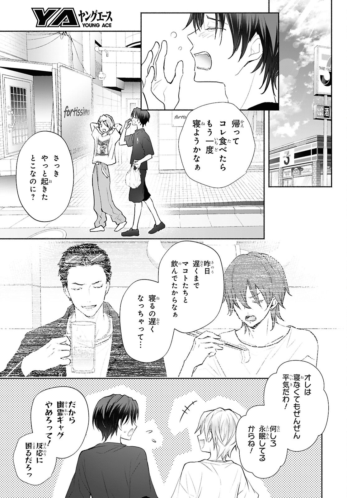 Kyoukai no Melody Chapter 11 19ページ