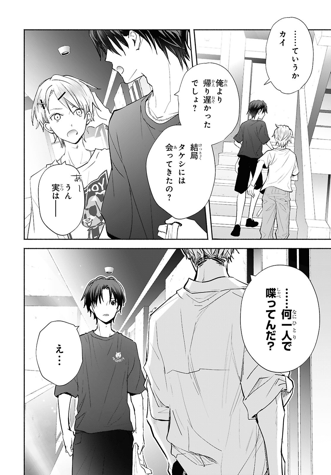 Kyoukai no Melody Chapter 11 20ページ