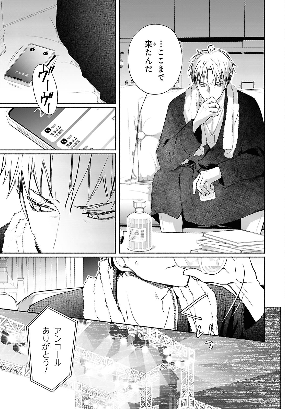 Kyoukai no Melody Chapter 11 3ページ