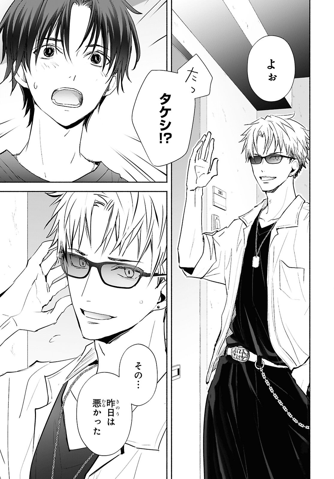 Kyoukai no Melody Chapter 11 21ページ