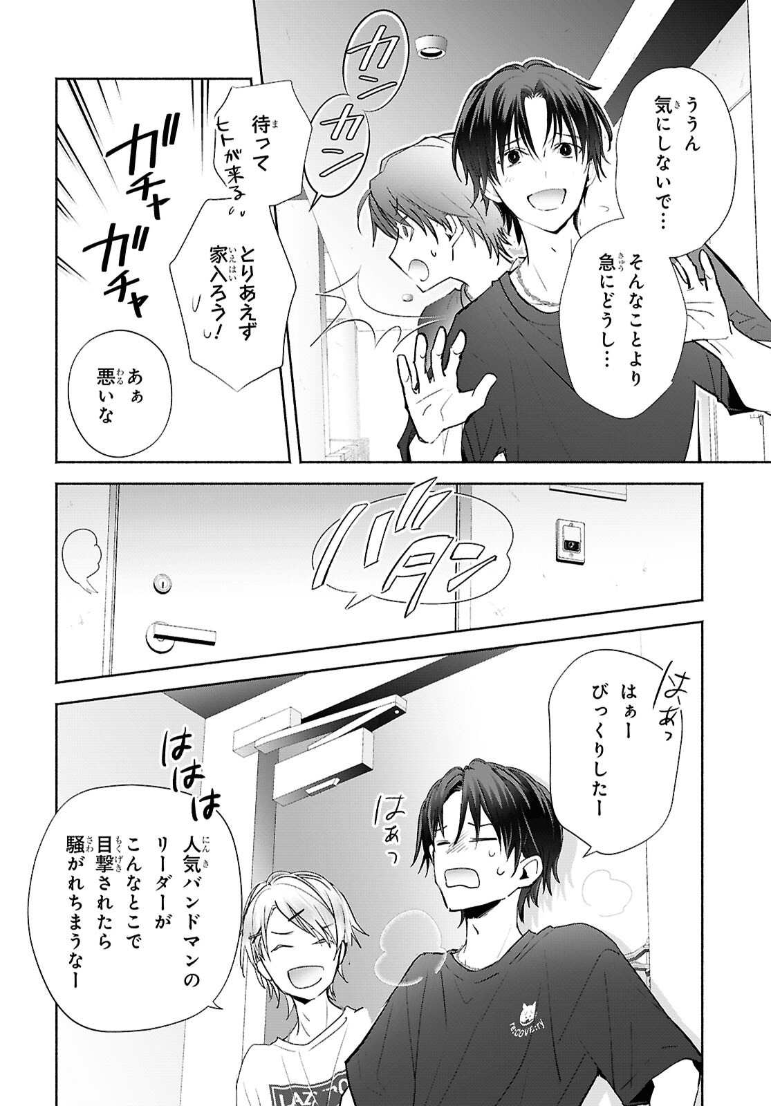 Kyoukai no Melody Chapter 11 22ページ