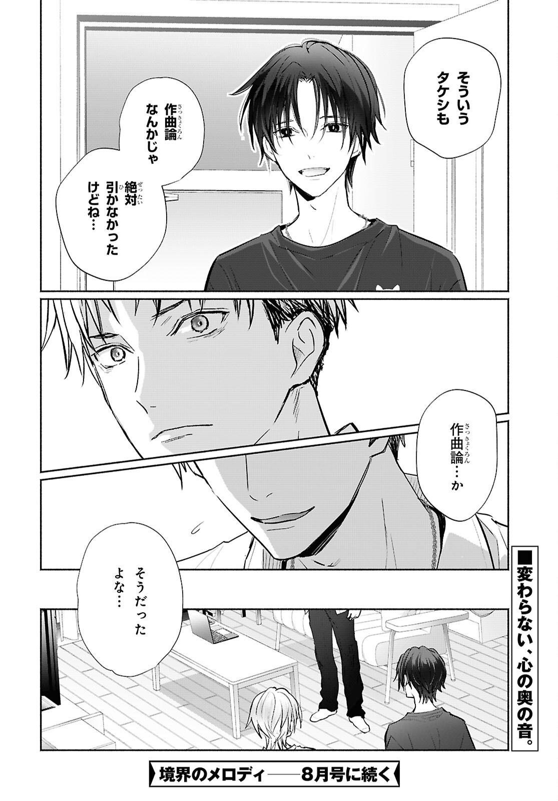 Kyoukai no Melody Chapter 11 24ページ