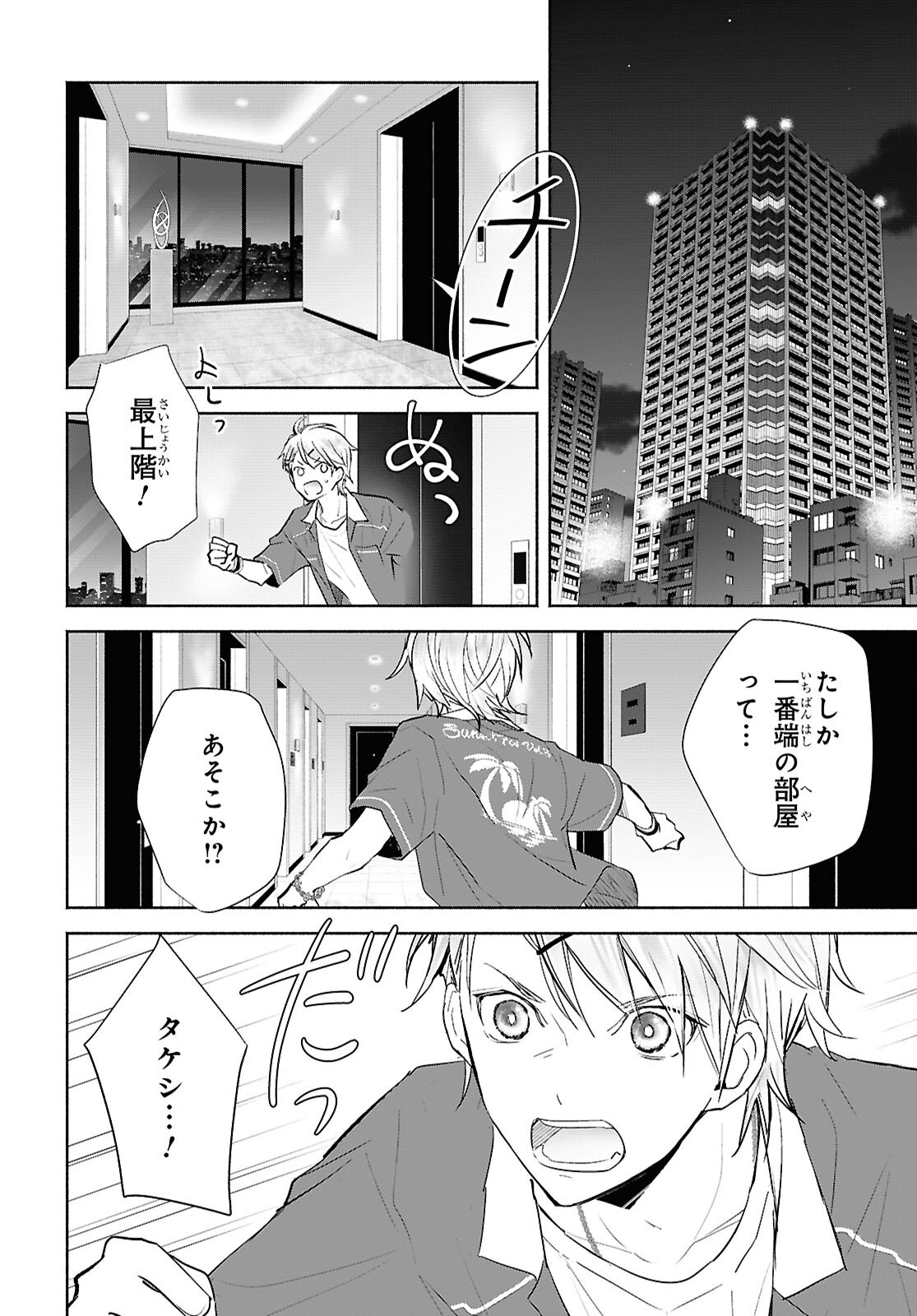 Kyoukai no Melody Chapter 11 8ページ