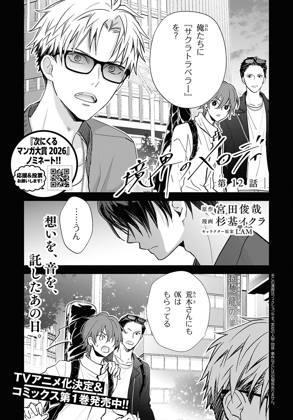 Kyoukai no Melody Chapter 12 1ページ