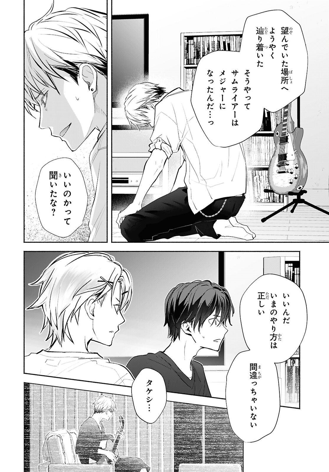 Kyoukai no Melody Chapter 12 12ページ