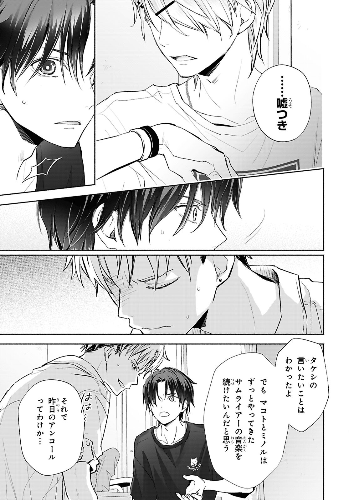 Kyoukai no Melody Chapter 12 13ページ