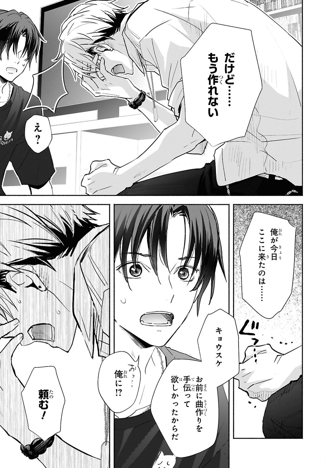 Kyoukai no Melody Chapter 12 15ページ