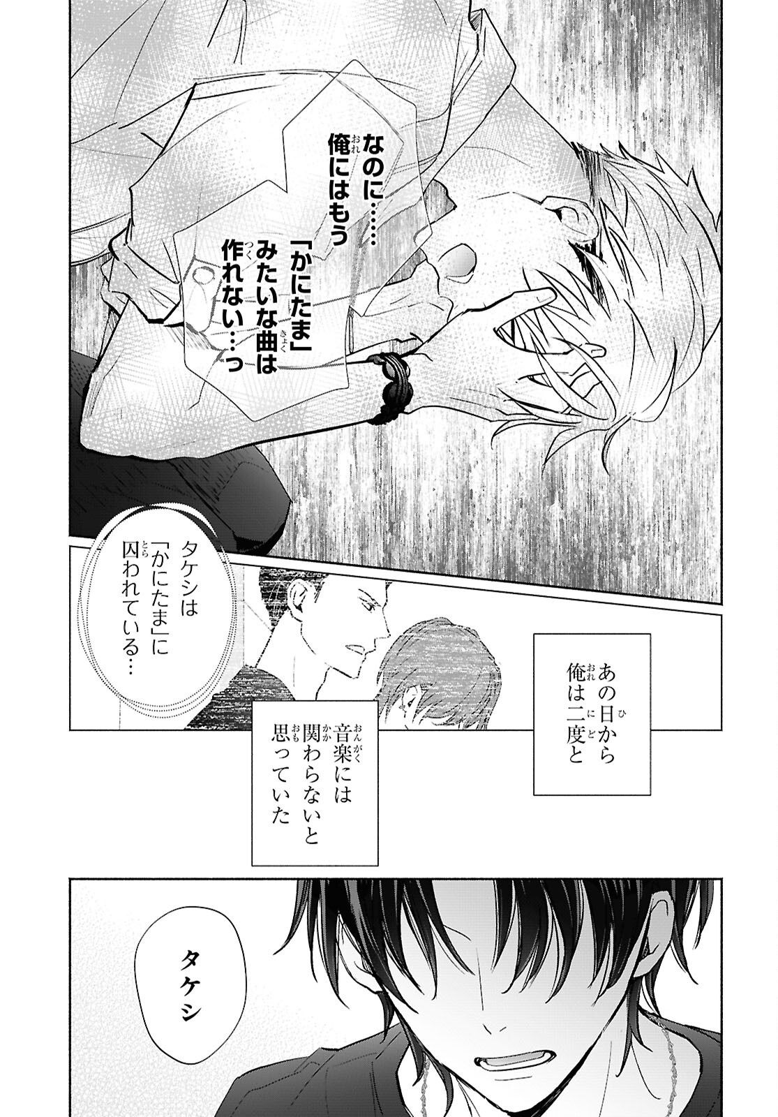 Kyoukai no Melody Chapter 12 17ページ