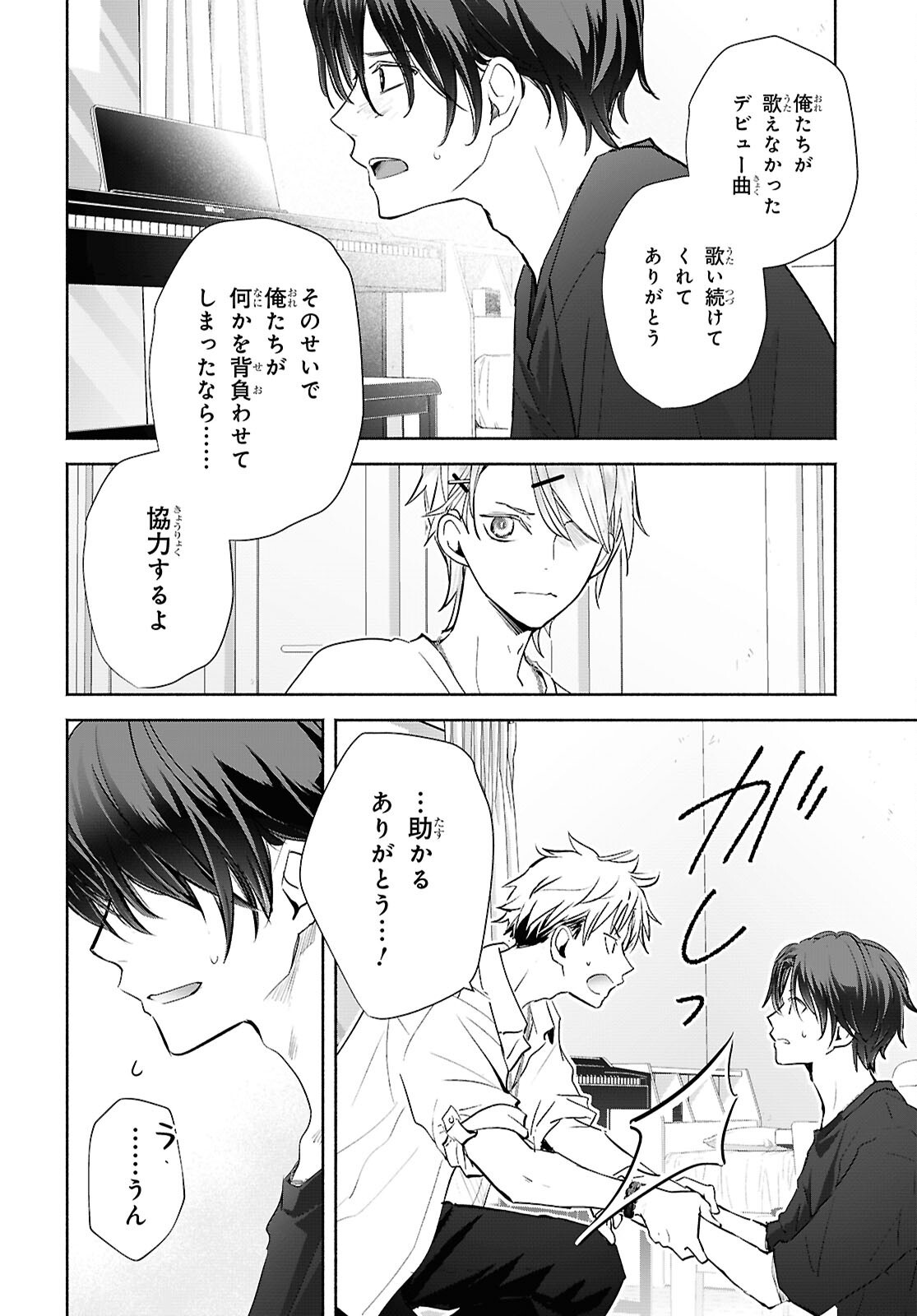 Kyoukai no Melody Chapter 12 18ページ
