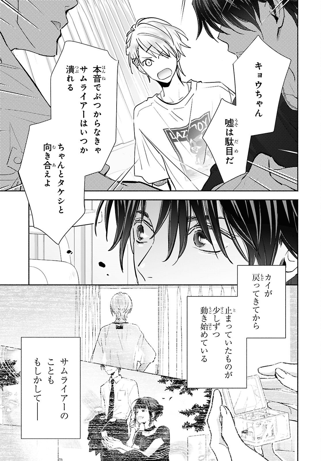 Kyoukai no Melody Chapter 12 19ページ