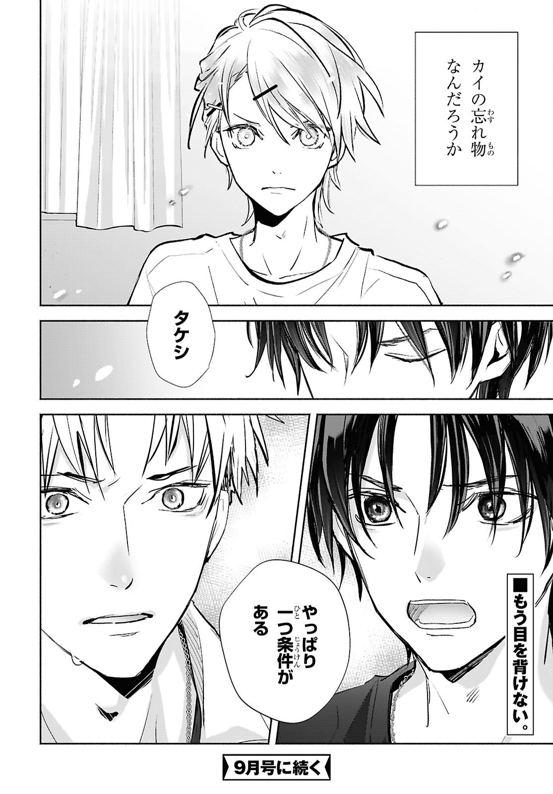 Kyoukai no Melody Chapter 12 20ページ
