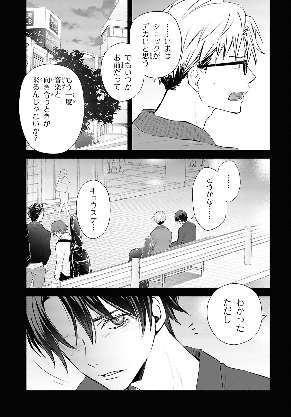 Kyoukai no Melody Chapter 12 3ページ
