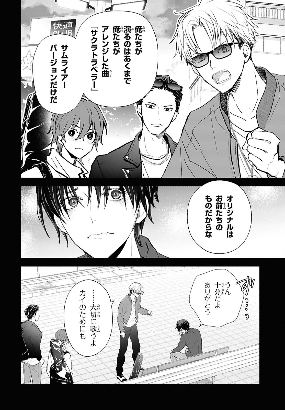 Kyoukai no Melody Chapter 12 4ページ