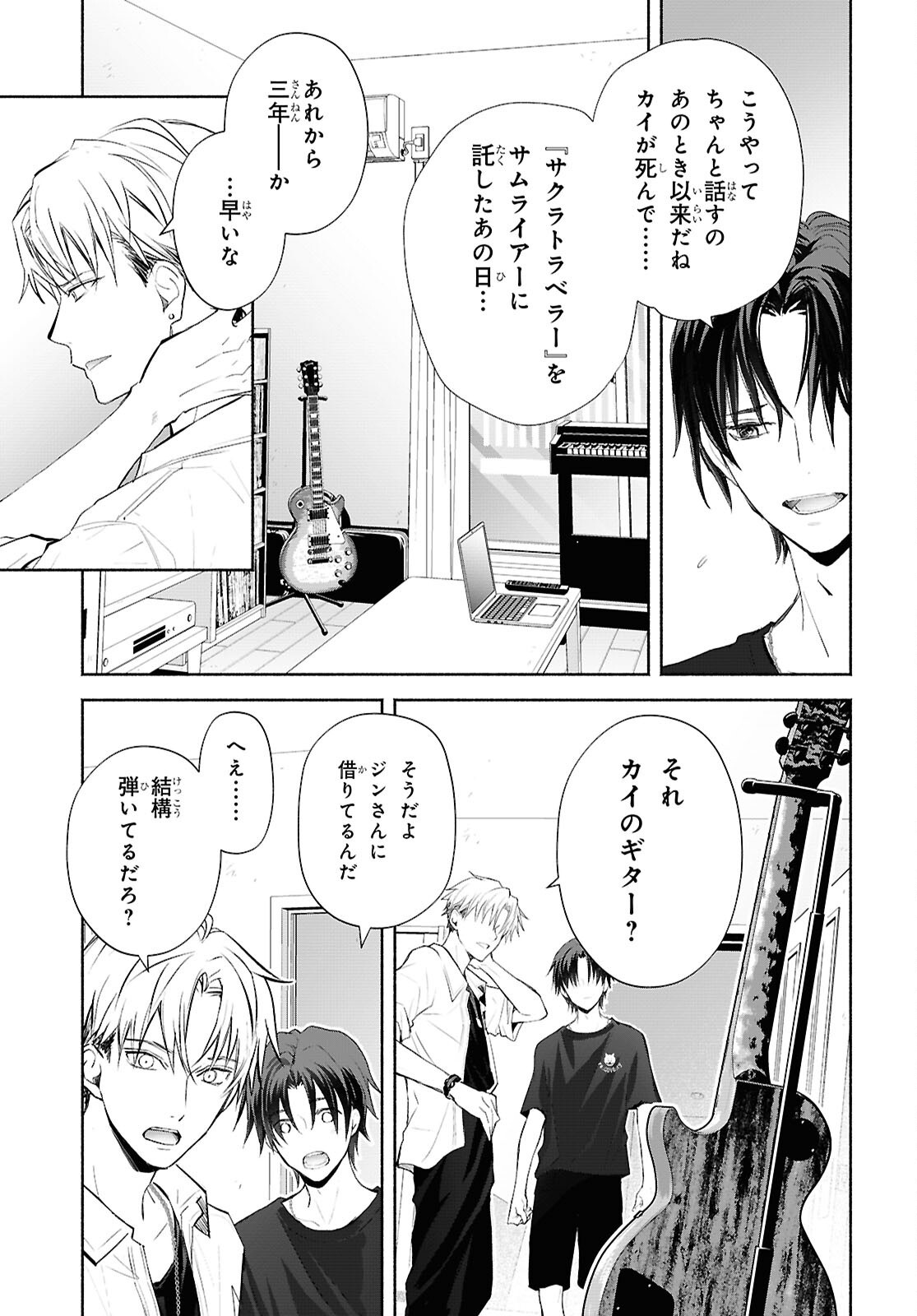 Kyoukai no Melody Chapter 12 5ページ