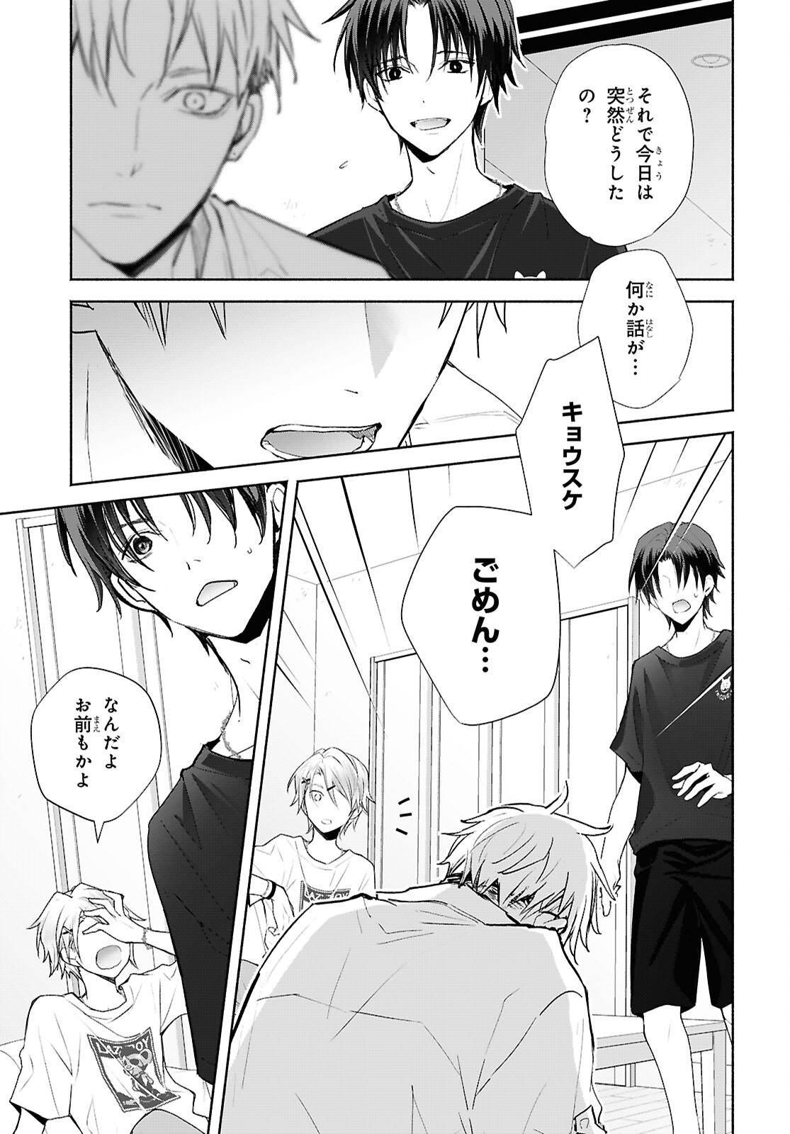 Kyoukai no Melody Chapter 12 7ページ