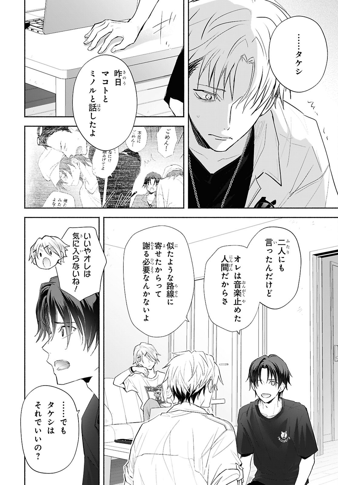 Kyoukai no Melody Chapter 12 8ページ