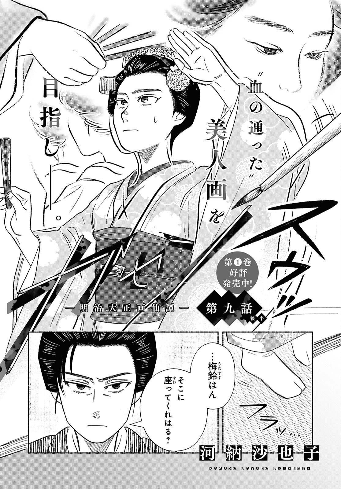 Gasen -Meiji Taisho Gasentan- Chapter 9.2 1ページ