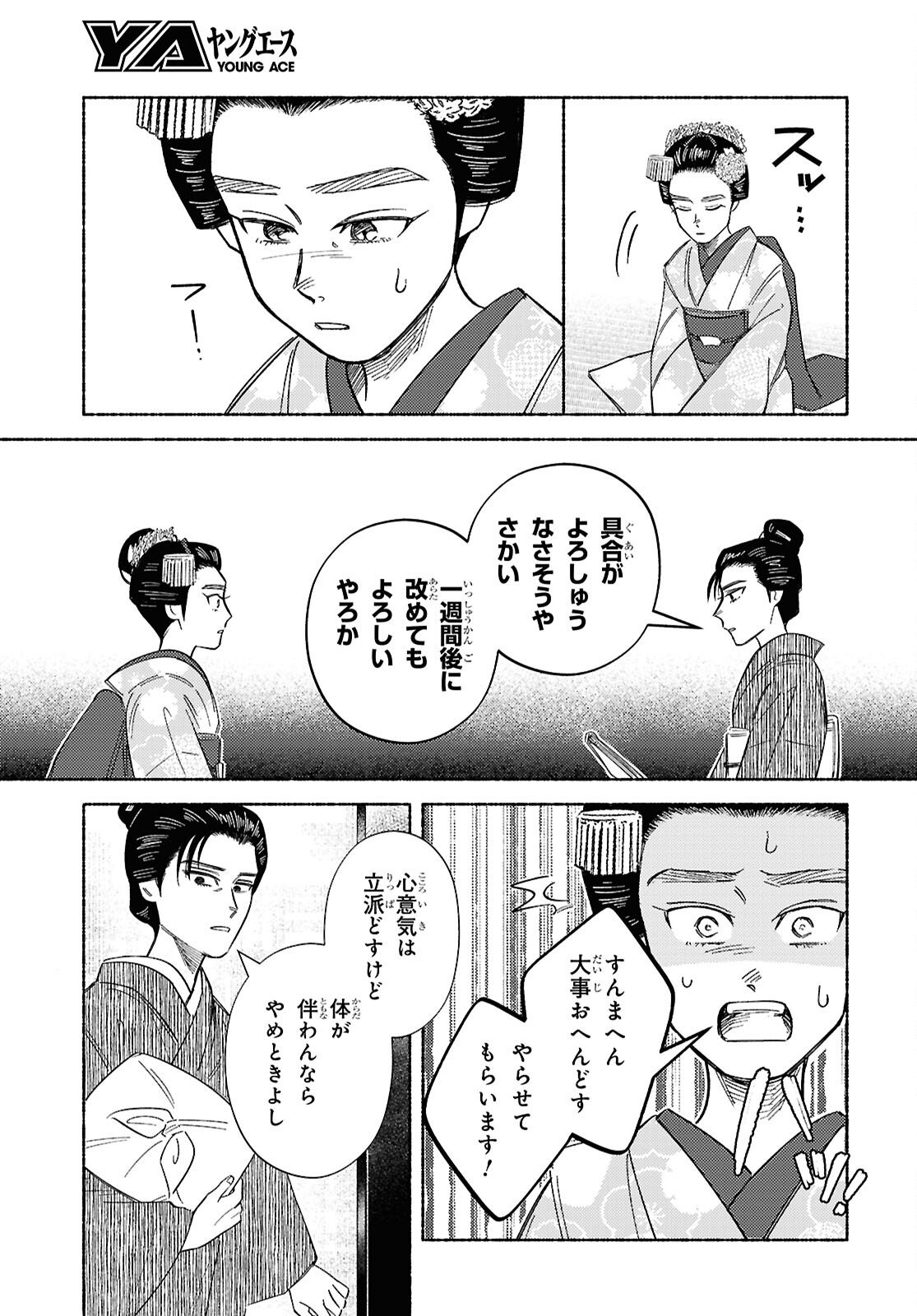 Gasen -Meiji Taisho Gasentan- Chapter 9.2 2ページ