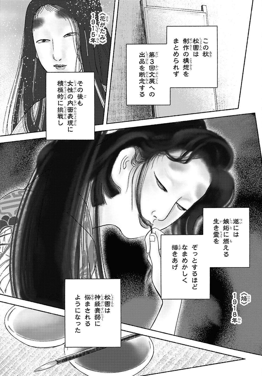 Gasen -Meiji Taisho Gasentan- Chapter 9.2 11ページ