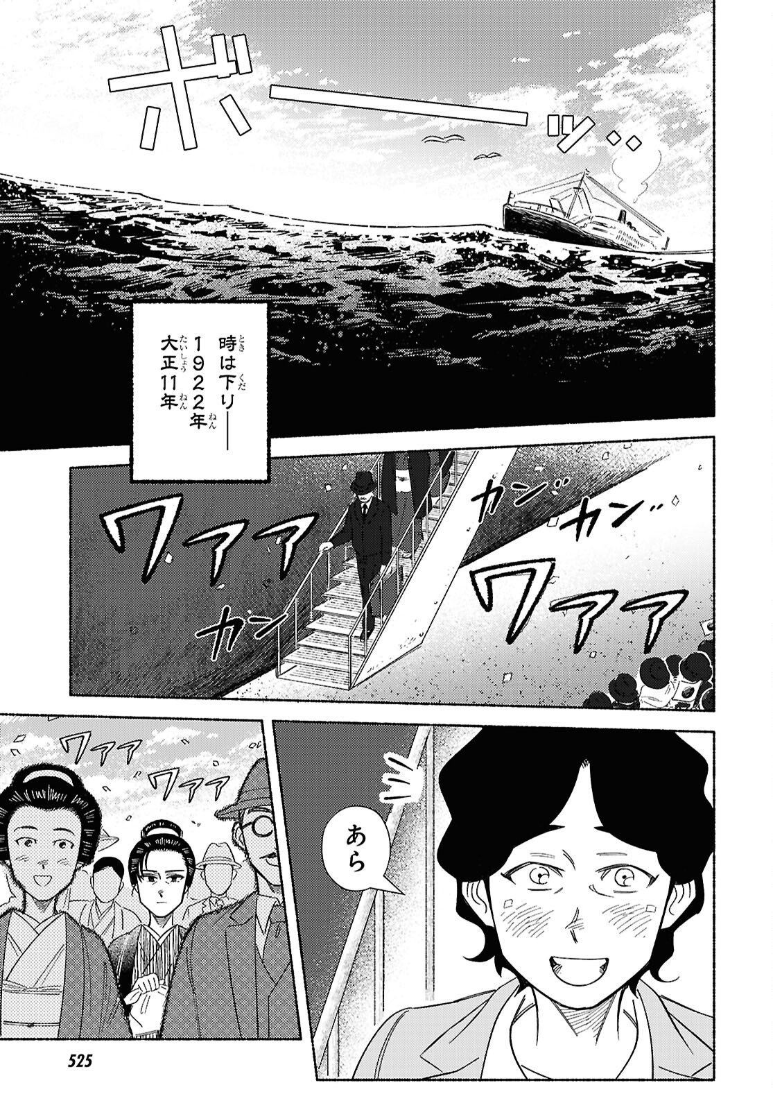 Gasen -Meiji Taisho Gasentan- Chapter 9.2 12ページ