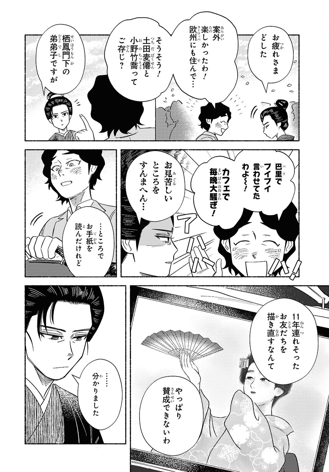 Gasen -Meiji Taisho Gasentan- Chapter 9.2 13ページ