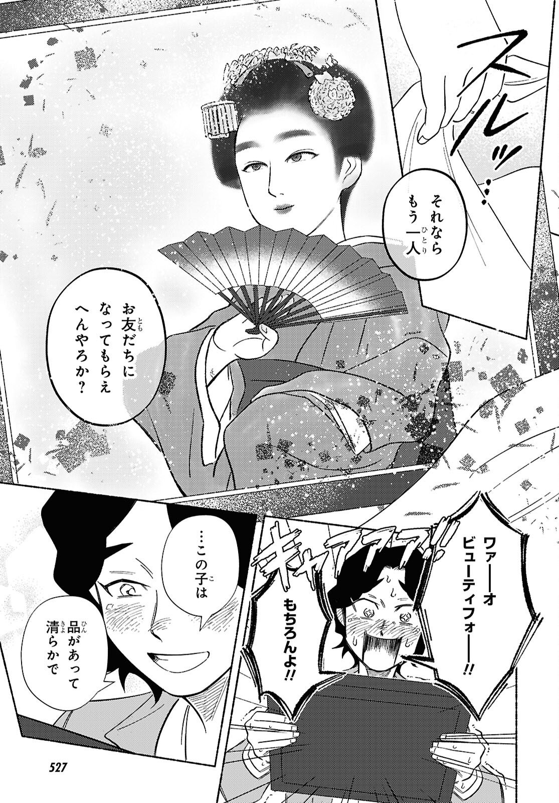 Gasen -Meiji Taisho Gasentan- Chapter 9.2 14ページ