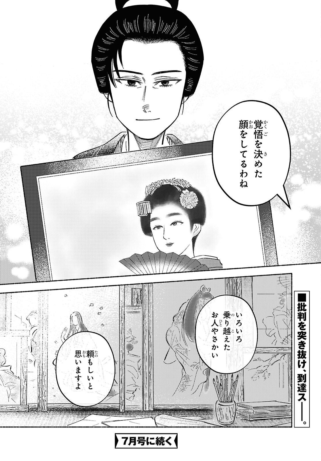 Gasen -Meiji Taisho Gasentan- Chapter 9.2 15ページ