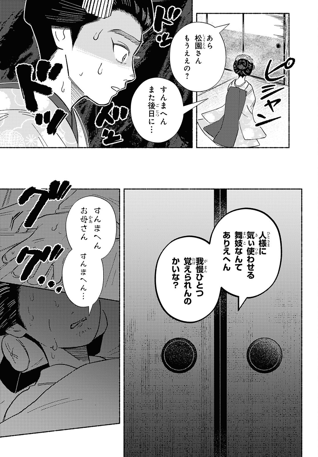 Gasen -Meiji Taisho Gasentan- Chapter 9.2 3ページ