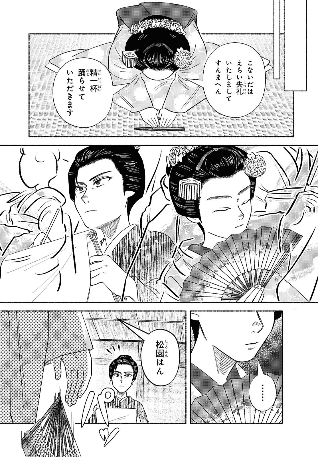 Gasen -Meiji Taisho Gasentan- Chapter 9.2 4ページ