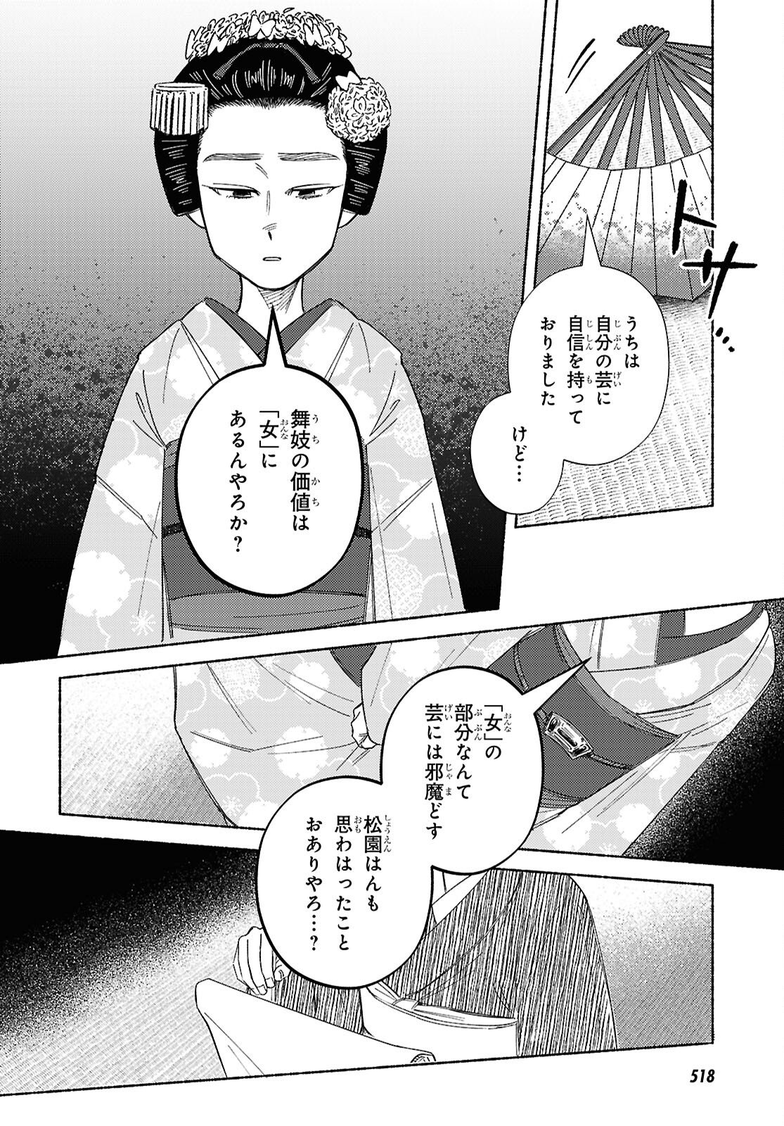 Gasen -Meiji Taisho Gasentan- Chapter 9.2 5ページ