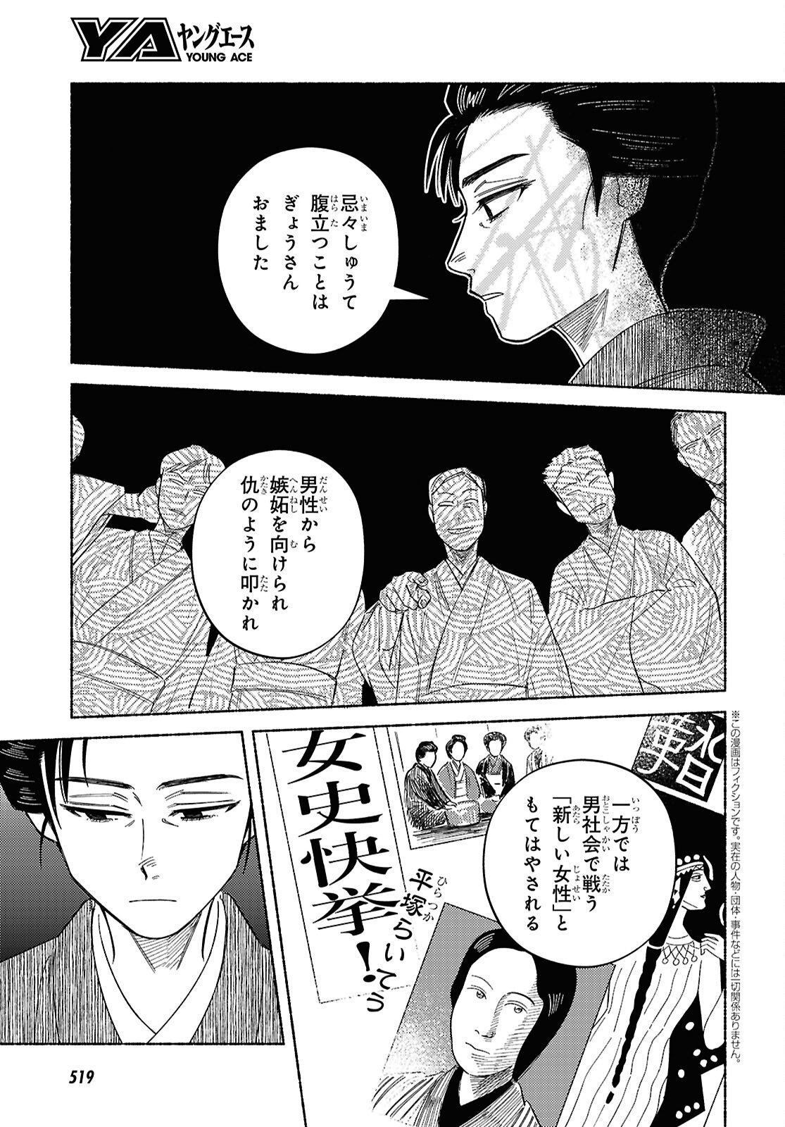 Gasen -Meiji Taisho Gasentan- Chapter 9.2 6ページ
