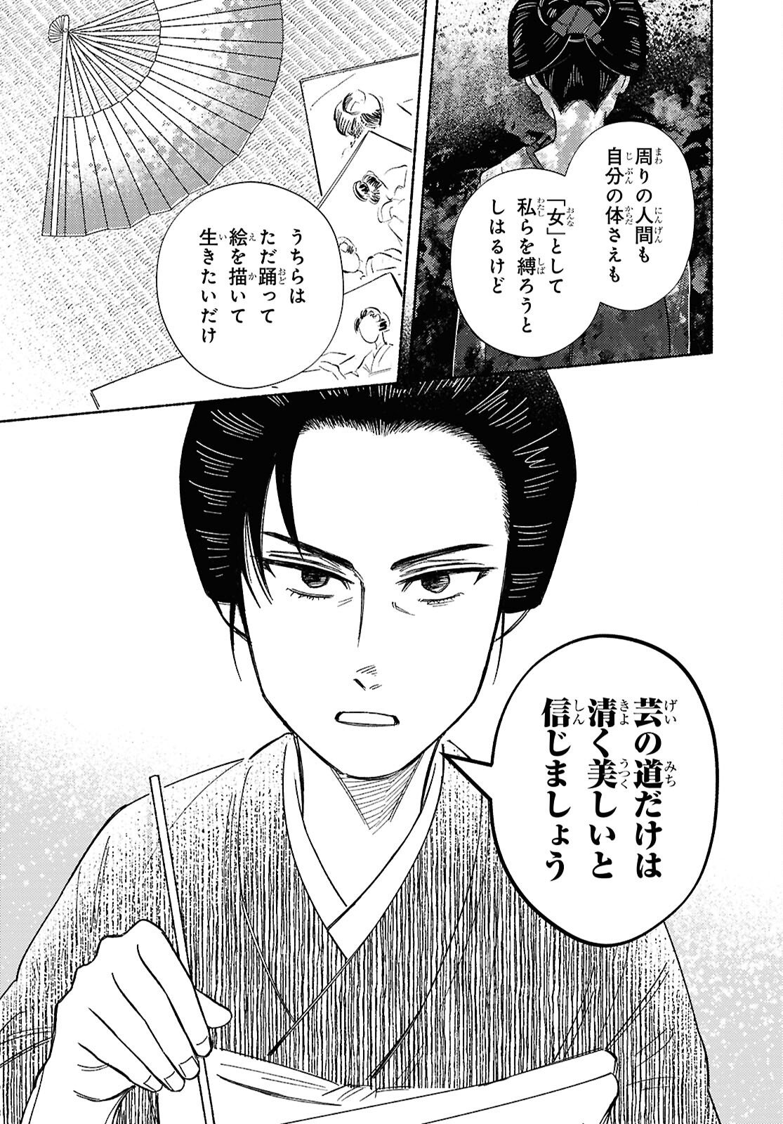 Gasen -Meiji Taisho Gasentan- Chapter 9.2 7ページ