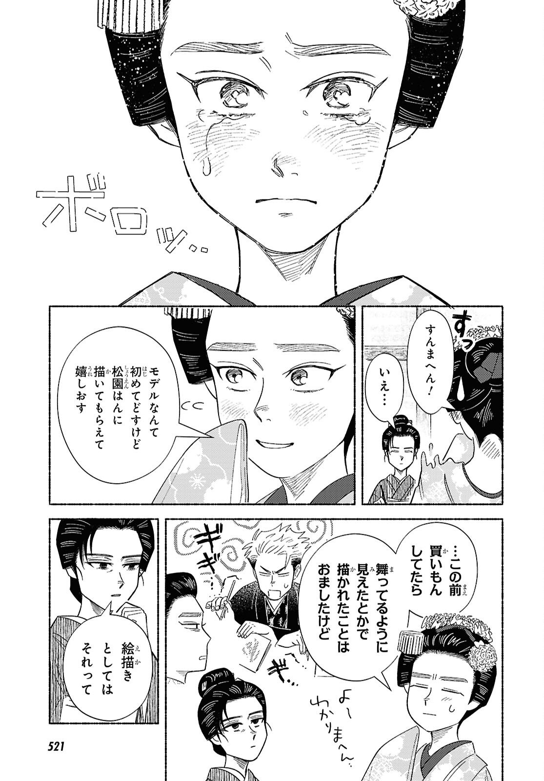 Gasen -Meiji Taisho Gasentan- Chapter 9.2 8ページ