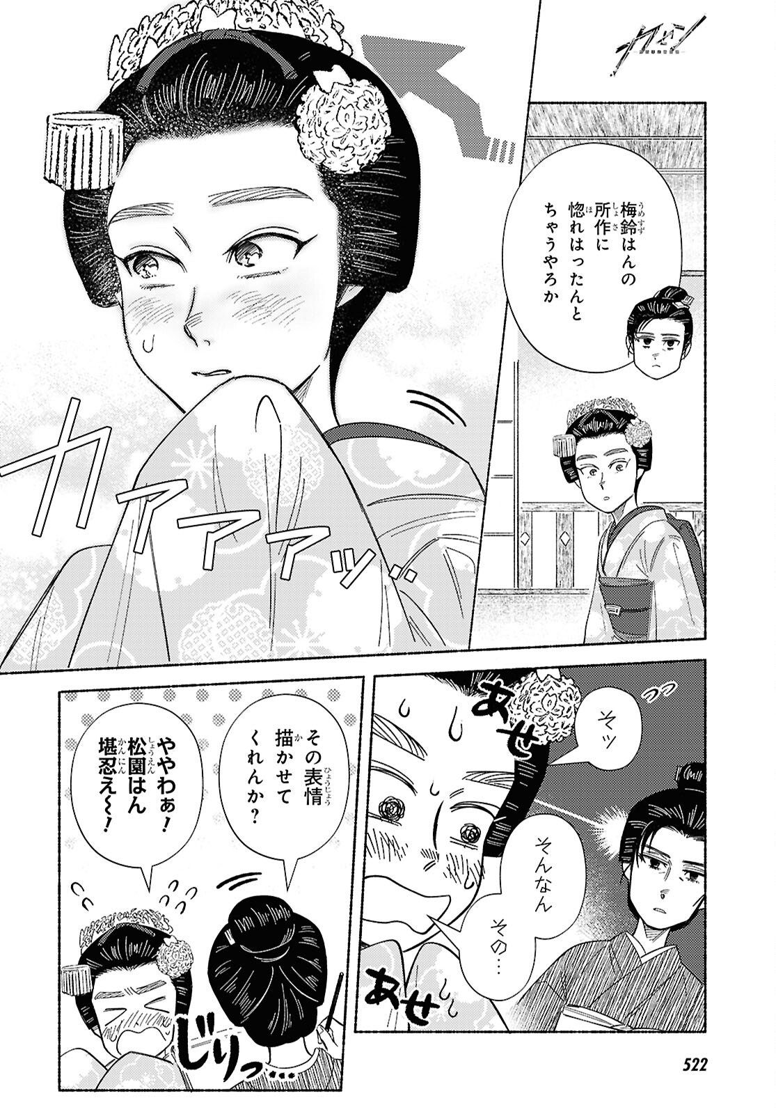 Gasen -Meiji Taisho Gasentan- Chapter 9.2 9ページ