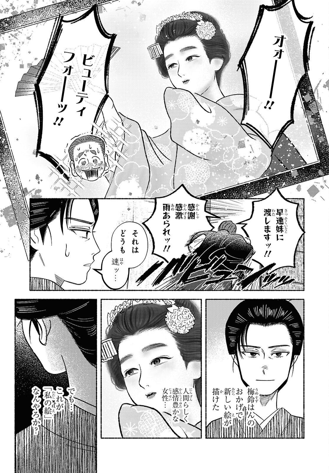 Gasen -Meiji Taisho Gasentan- Chapter 9.2 10ページ