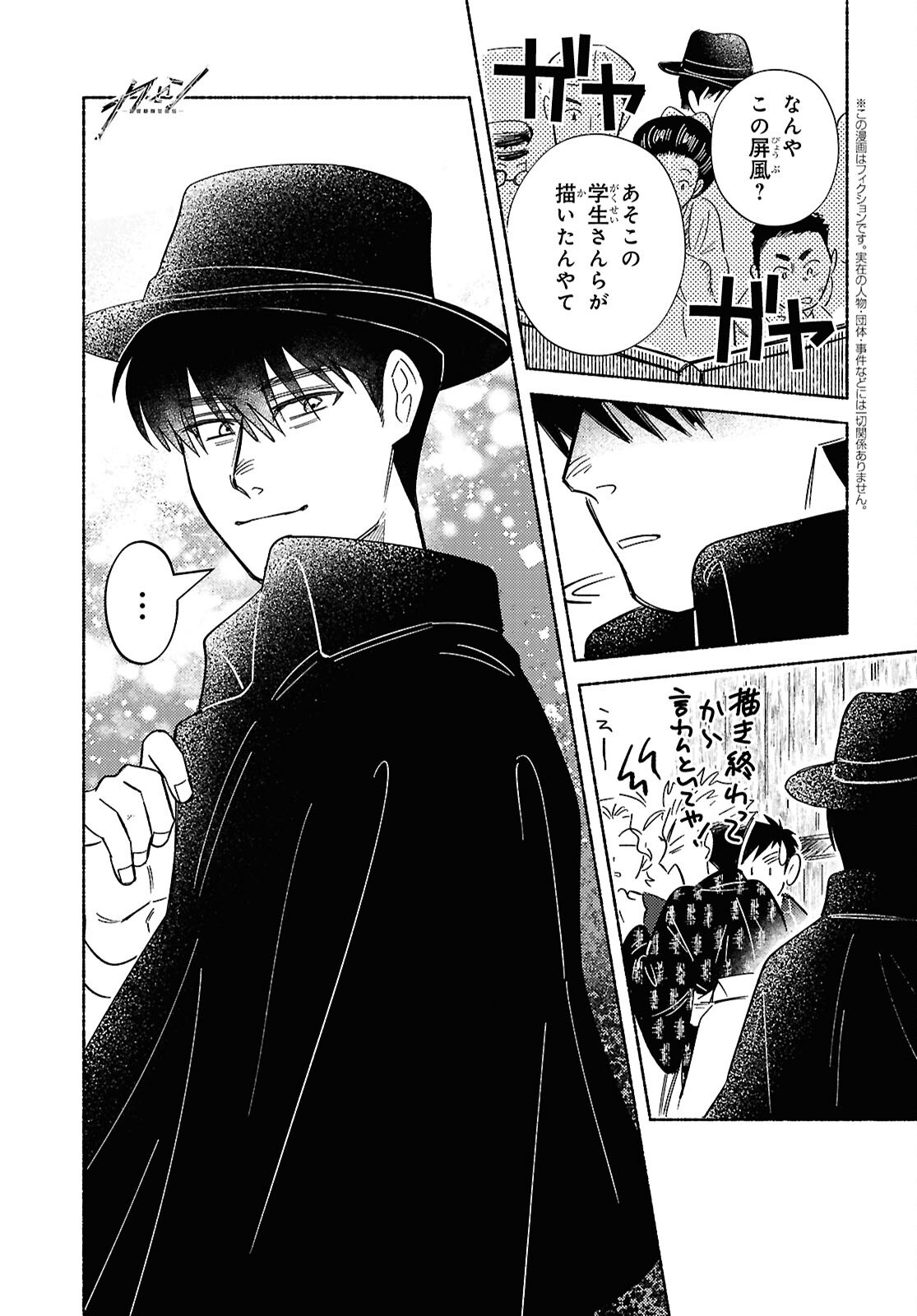 Gasen -Meiji Taisho Gasentan- Chapter 10 1ページ