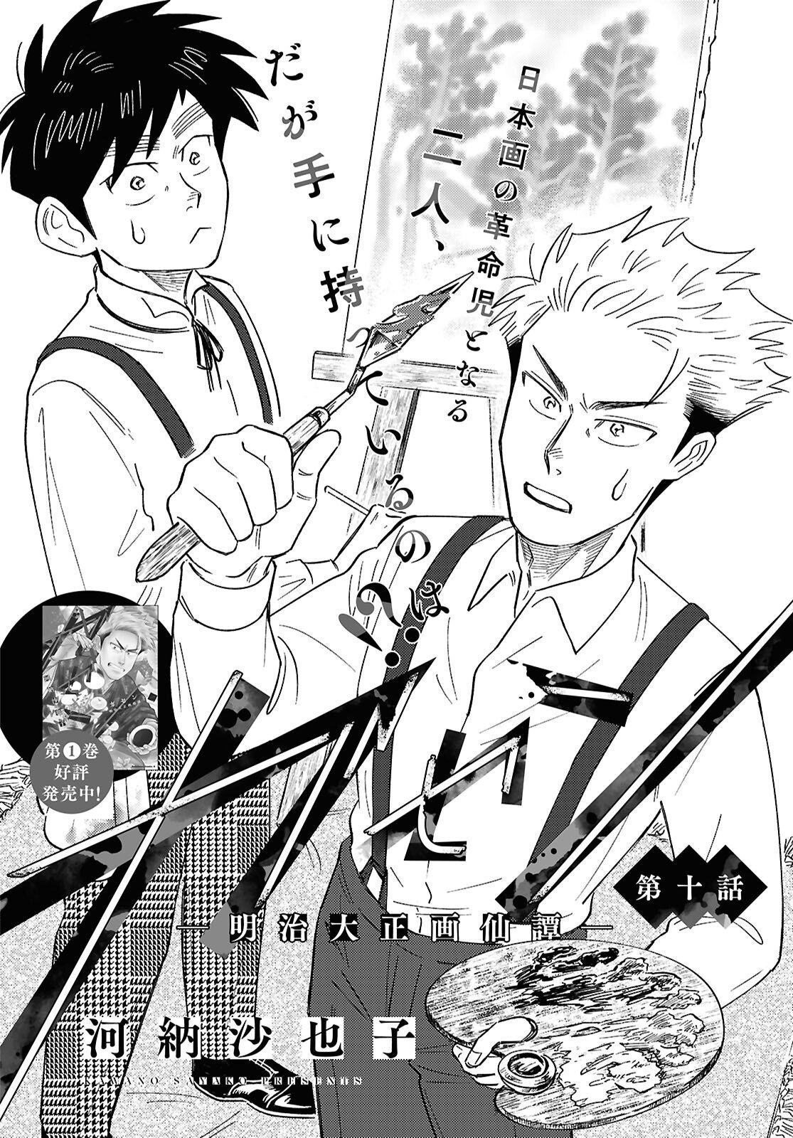 Gasen -Meiji Taisho Gasentan- Chapter 10 2ページ