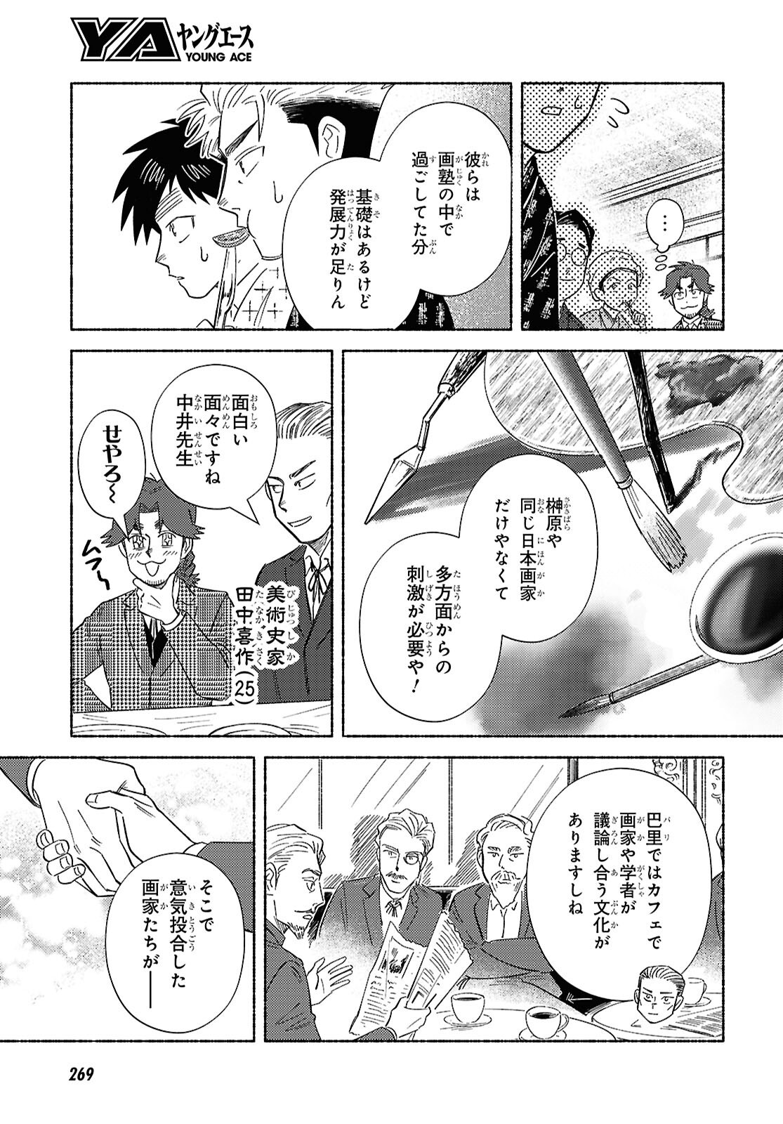 Gasen -Meiji Taisho Gasentan- Chapter 10 11ページ