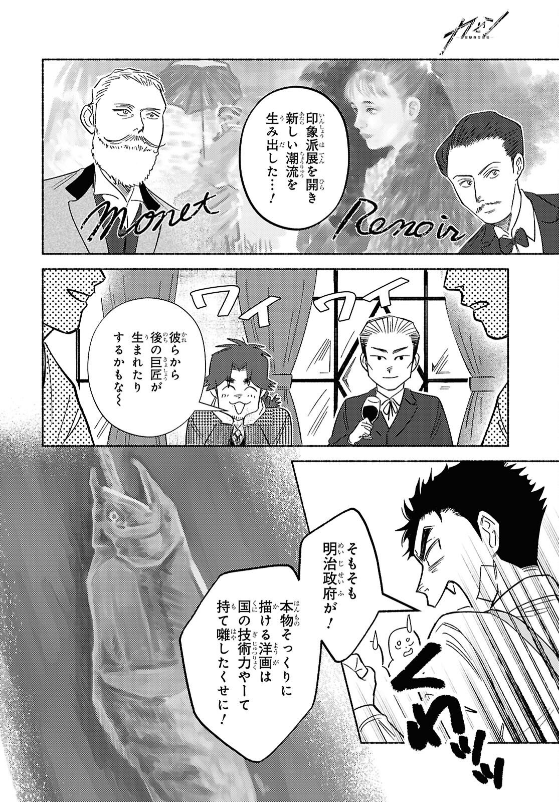 Gasen -Meiji Taisho Gasentan- Chapter 10 12ページ