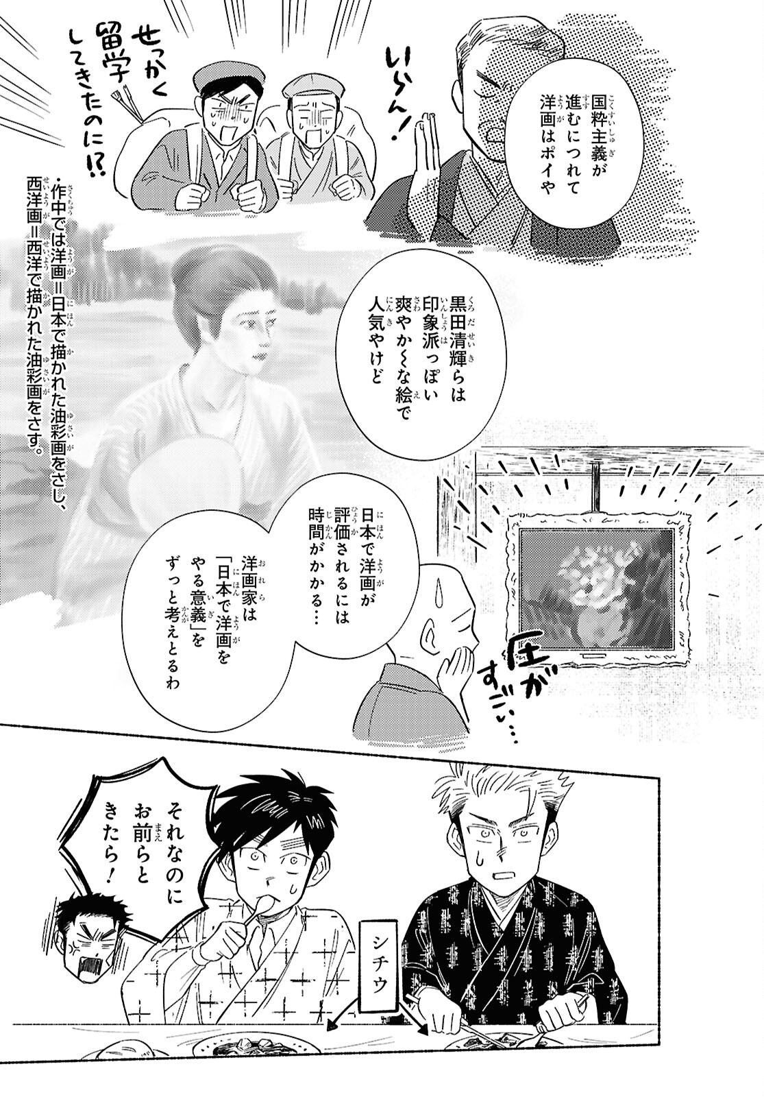 Gasen -Meiji Taisho Gasentan- Chapter 10 13ページ