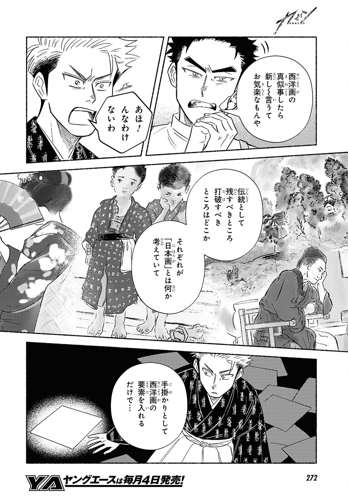 Gasen -Meiji Taisho Gasentan- Chapter 10 14ページ